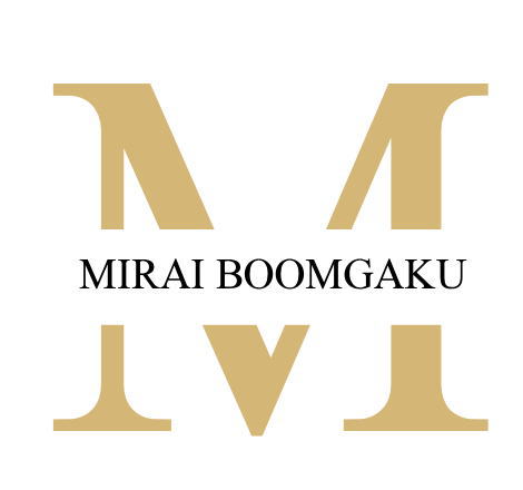 miraiboomgaku